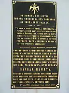 Plaque commemorating Anniversary of 300 years since "Smolensk Defense" on the wall of Dormition Cathedral in Smolensk. It mentions Mikhail Shein, a Russian voivode.