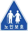 Senior citizens crossing (In the Silver zone)