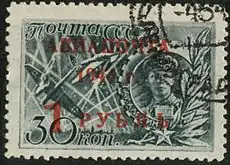 Soviet Union, 1944: regular 30-kopeck stamp overprinted "AVIAPOCHTA" for airmail, and value increased to 1 ruble.