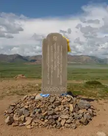 Stele for Queen Mandukhai the Wise