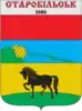 Coat of arms of Starobilsk