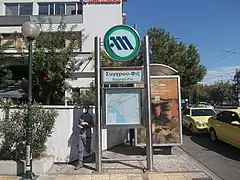 Sign on Syngrou Avenue