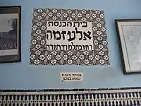 Entrance Marrakech synagogue