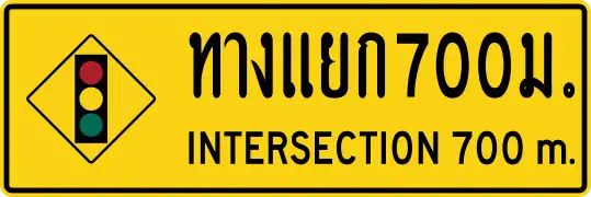 Traffic lights Ahead intersection-2