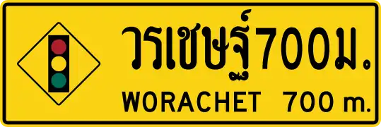 Traffic lights Ahead Intersection-3