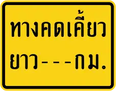 Winding road for next --- km