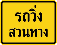 Two-way traffic