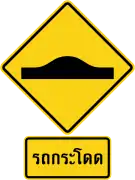 Speed Hump