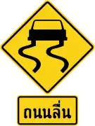 Slippery road