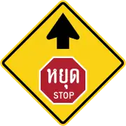 Stop ahead (Thai and English languages)