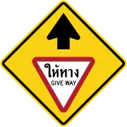 Give way ahead (Thai and English languages)