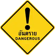Other danger (Thai and English languages)