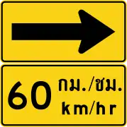 Curve marker with advisory speed (Thai and English languages) (60&nbsp;km/h)