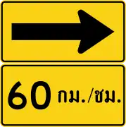 Curve marker with advisory speed (Thai language) (60&nbsp;km/h)