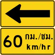 Curve marker with advisory speed (Thai and English languages) (60&nbsp;km/h)