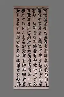 Tripiṭaka Koreana printed sutra page