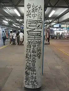 Image 14The graffiti work of Tsang Tsou Choi, the "King of Kowloon" (from Culture of Hong Kong)