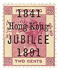Hong Kong, 1891: Definitive postage stamp overprinted to commemorate the 50th anniversary of British administration.