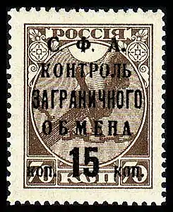 1932 issue of the Soviet Philatelic Association. Overprinted first RSFSR stamp of 1918