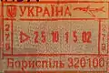 Entry stamp from Kyiv Boryspil international airport in an Israeli passport (2015)