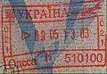 Entry stamp from Odesa international airport in an old Israeli passport (2013)
