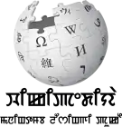 Wikipedia logo showing "Wikipedia: The Free Encyclopedia" in Meitei