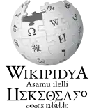 Wikipedia logo showing "Wikipedia: The Free Encyclopedia" in Shilha