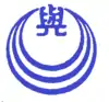 Official seal of Yoita