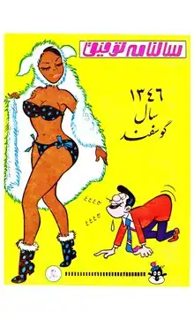 Salnameh Tawfiq, 1967