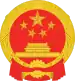 National emblem of the People's Republic of China